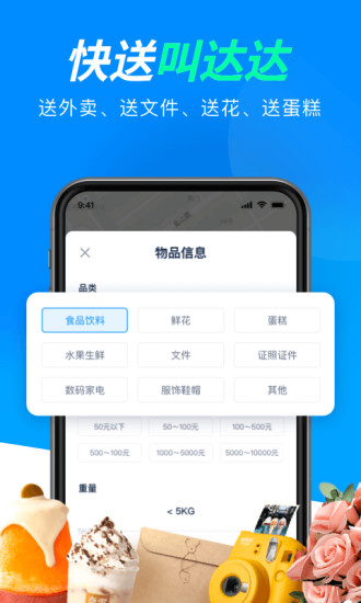 达达快送APP企业版破解版