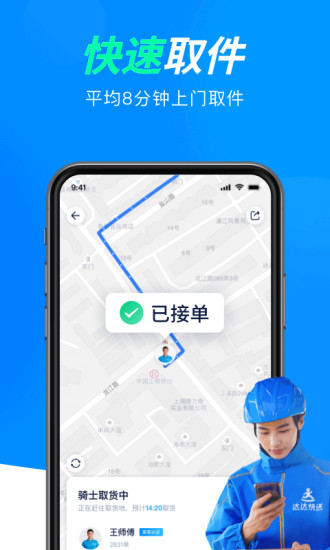 达达快送APP企业版下载