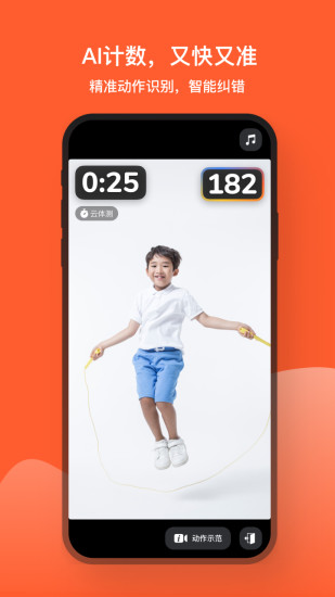 天天跳绳APP最新版