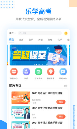 乐学高考APP下载最新版