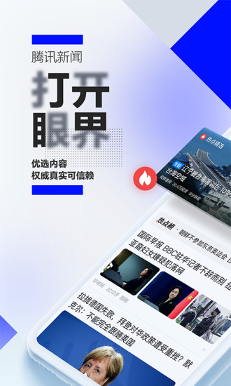 腾讯新闻无广告定制版下载