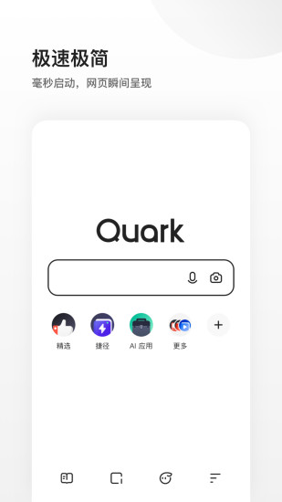 夸克ios破解版