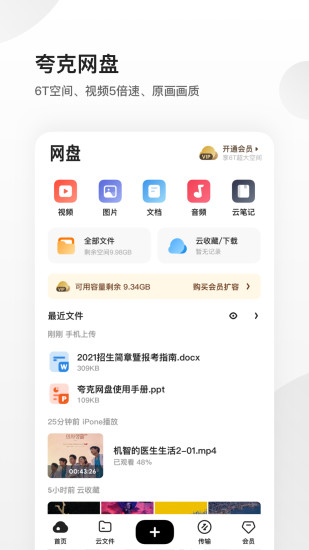 夸克ios破解版最新版