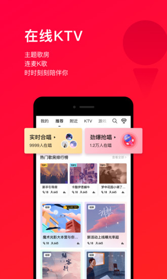 唱吧APP下载旧版破解版