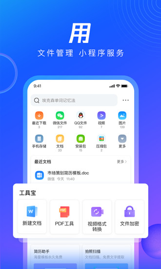 qq浏览器ios破解版下载