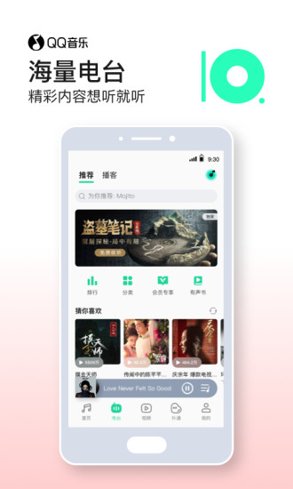 QQ音乐iOS免越狱破解版免费版本