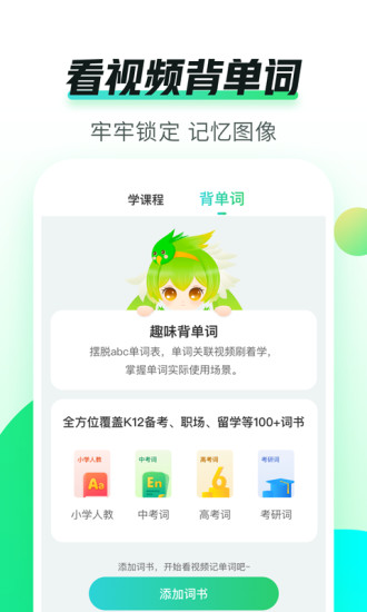 英语趣配音APP官方下载