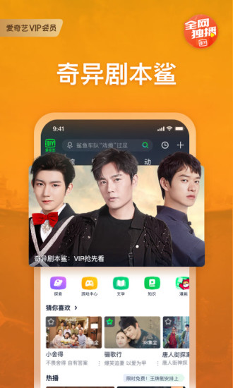 爱奇艺新版本破解版