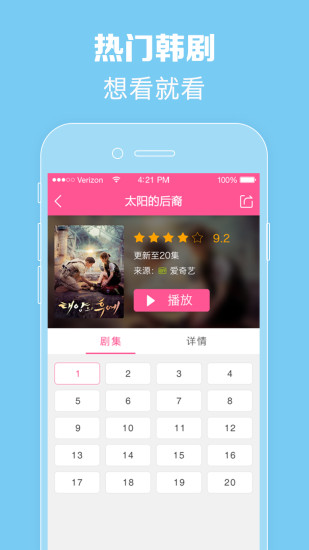 韩剧tv官方版ios