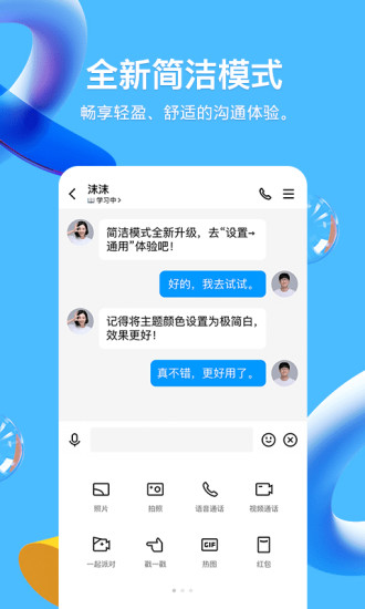 qq升级版下载2021最新版