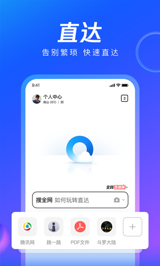 QQ浏览器免升级版