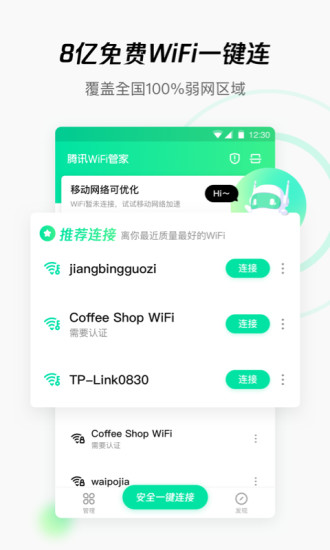 wifi管家去广告去升级清爽版