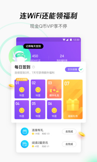 wifi管家去广告去升级清爽版破解版