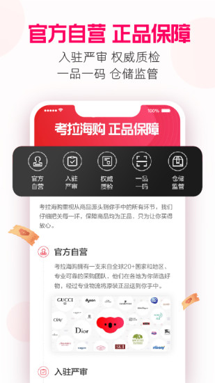 考拉海购APP官方下载