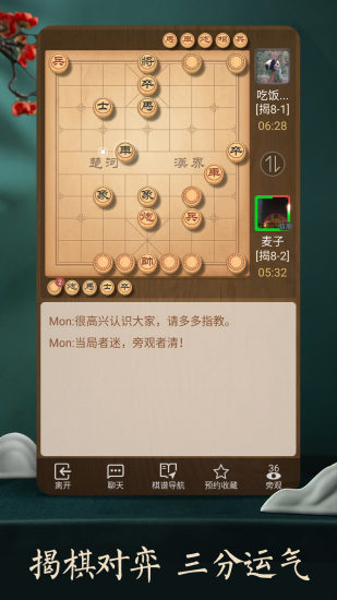 天天象棋天天象棋破解版无限元宝下载